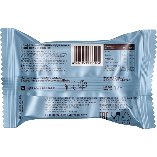 Конфеты R.A.W.life sweets Трюфель с солью NEW, 17гx18шт/уп
