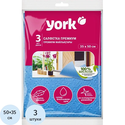 Салфетки хозяйственные YORK Премиум 35х50см виск сверхвлаговп 3шт/уп_020300