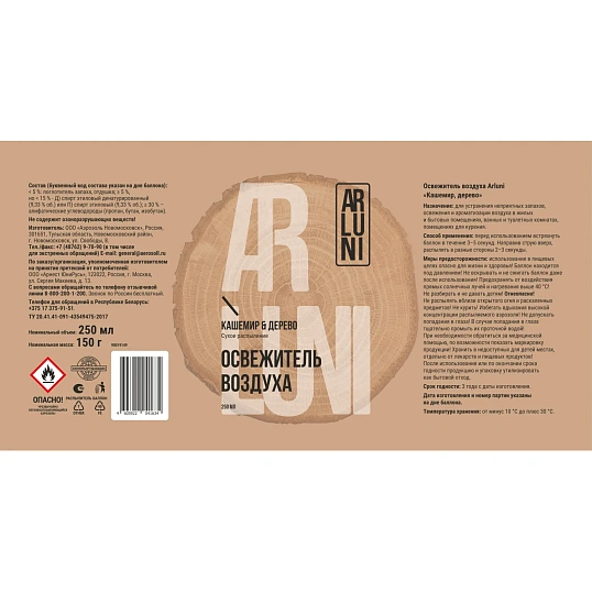 Освежитель воздуха Arluni кашемир, дерево, аэрозольныйс триггером 250мл