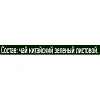 Чай Curtis Green Tea зеленый среднелистовой, 300 пирамидок/уп