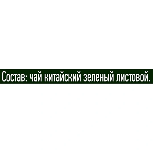 Чай Curtis Green Tea зеленый среднелистовой, 300 пирамидок/уп