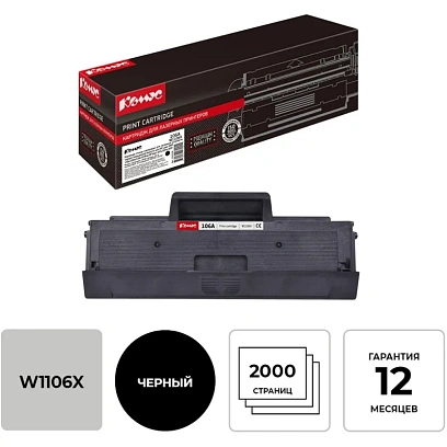 Тонер-картридж Комус 106A W1106X  черн пов.емк. для HP MFP 135/137