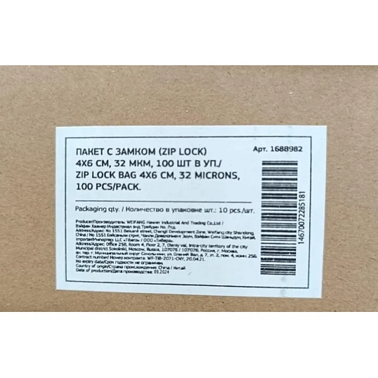 Пакет с замком (Zip Lock) 4х6 см, 32 мкм, 100 шт/уп