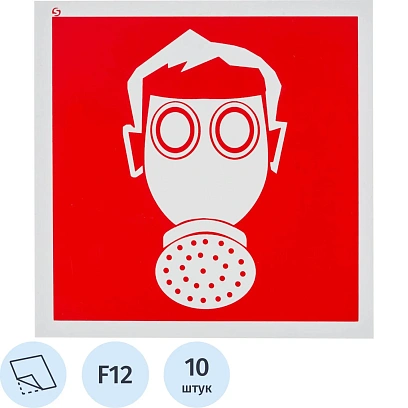 Знак безопасности F12 Место расположения СИЗ, 200x200 мм, пленка 10шт/уп