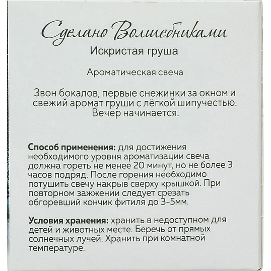 Свеча ароматическая СВ Искристая Груша  АР 100-791