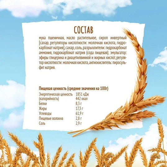 Крекер Любятово Янтарный с солью, 204г