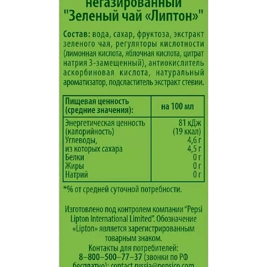 Чай холодный Lipton зеленый, ПЭТ, 0,5л