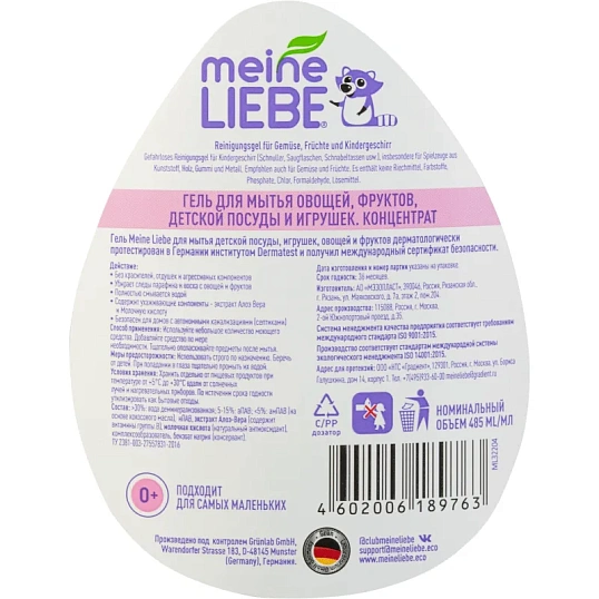 Средство для мытья посуды MEINE LIEBE гель д/овощ фрук дет посуд конц 485мл