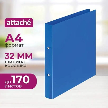 Папка на 2-х кольцах пласт. 17/32мм А4 ATTACHE F502/045 синяя