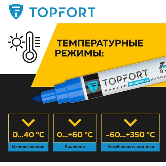 Маркер лаковый TOPFORT Industrial 8 мм синий