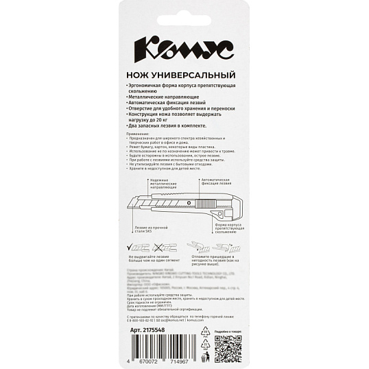 Нож универсальный Комус 18 мм пластиковый мет направл