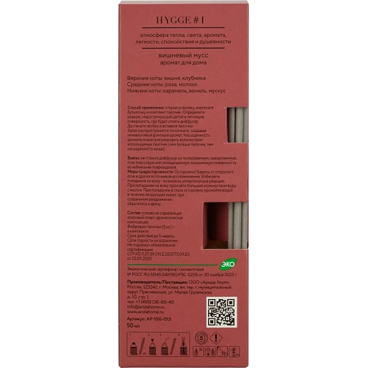 Аромадиффузор с палочками Hygge #1 Вишневый мусс 50 мл АР 100-013