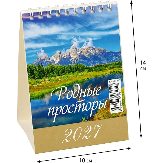 Календарь-домик настольный 2027 Родные просторы 1спир 100х140 0827007