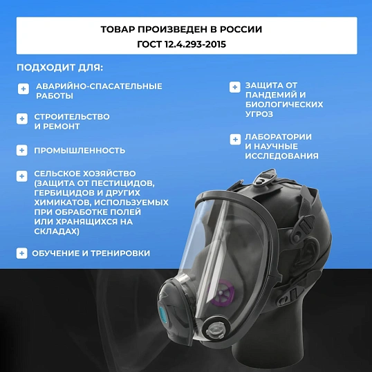 Маска полнолицевая панорамная PHSV 9300, р.М