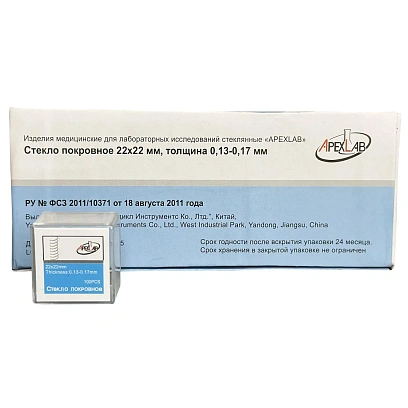 Стекло покровное 22х22, 1000 шт/уп