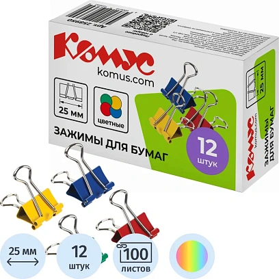 Зажимы для бумаг 25мм 12шт./уп. Комус цветные, картон