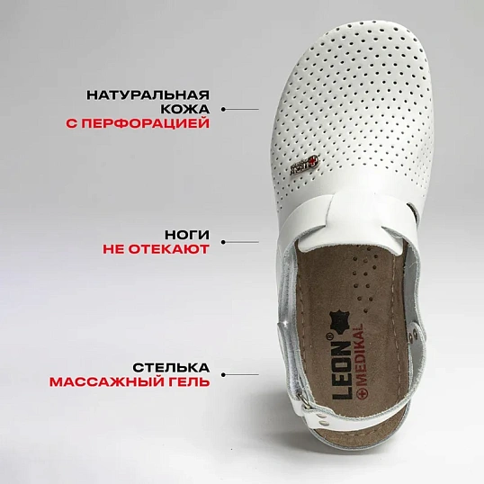 Сабо Leon белые (мод. MED951), р. 37