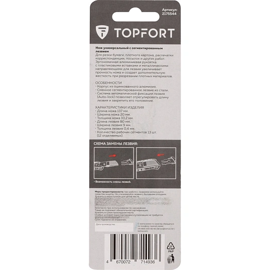 Нож универсальный TOPFORT 9 мм алюминиевый со вставками мет направл