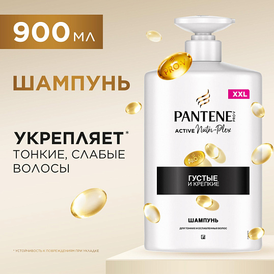 Шампунь Pantene Pro-V Густые и Крепкие 900 мл