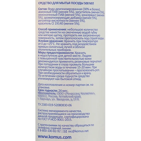 Средство для мытья посуды 500мл Лимон 966399