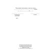 Журнал бракеража готовой пищ.продук:СанПиН 2.3/2.4.3590-20,2шт/уп КЖ-137/2