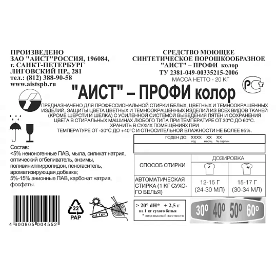 Профхим д/стирки порошок АИСТ/Профи Колор автомат, 20кг