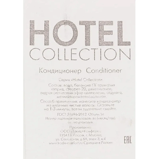 Кондиционер для волос HOTEL COLLECTION, канистра 5000 мл