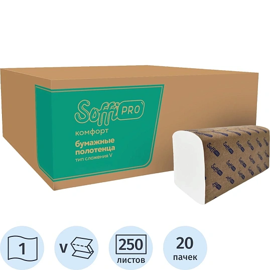 Полотенца бумажные д/дисп SoffiPro Comfort V-сл 1сл тисн 250шт/пач 20пач/уп