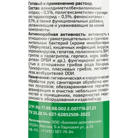 Антисептик кожный Алмадез-Оптима, на водной основе, 50 мл (спрей)