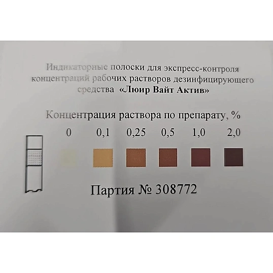 Индикатор концентрации Люир Вайт Актив 100 шт/уп