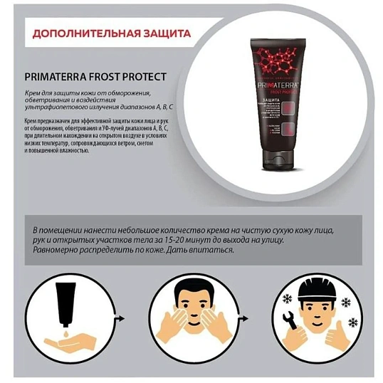 Крем защитный Primaterra FROST PROTECT д/лица от обморож и УФ 100мл