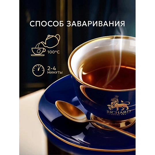 Чай Richard Lord Grey, черный, аромат, 100сашетx2г