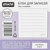 Блок для записей Attache Selection 90x90x50, белый 100г