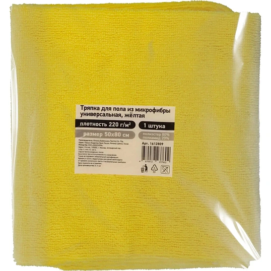 Тряпка для пола из микрофибры универсальная 220г/м2 50х80см желтая