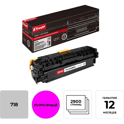 Картридж лазерный Комус 718 (2660B002) пур. для CanonLBP7200C/MF83