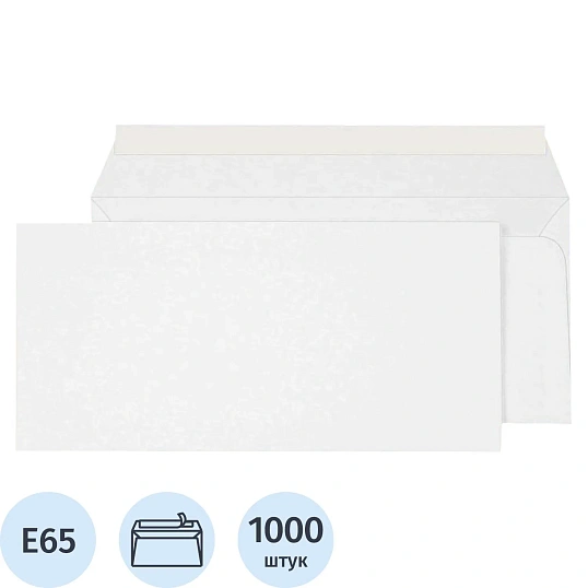 Конверт в упаковке ECOPOST E65 стрип 110х220, 80г 1000 шт/уп/1786