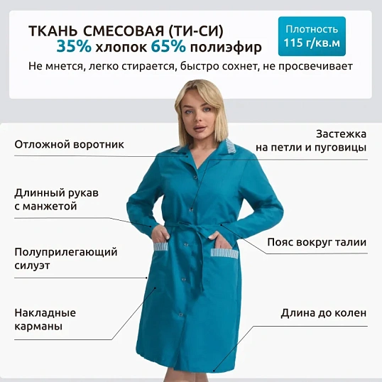 Халат для горничных и уборщиц у01-ХЛ дл.рук бирюз(р.44-46) 170-176