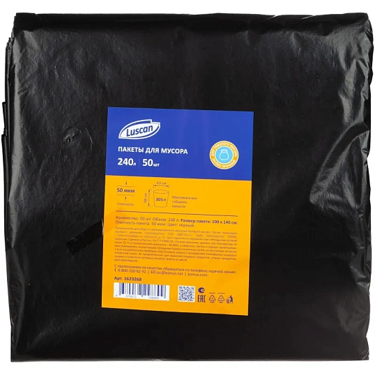 Мешки для мусора ПВД 240л 100х140см 50мкм черные 50шт/уп Luscan