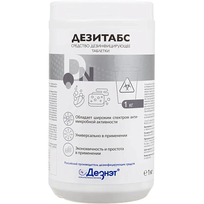 Хлорные таблетки Дезитабс 1 кг