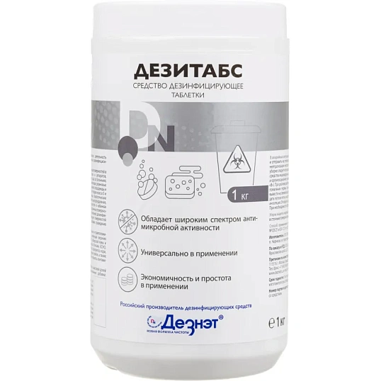 Хлорные таблетки Дезитабс 1 кг