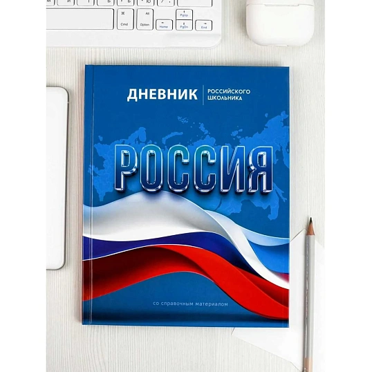 Дневник школьника СИМВОЛИКА ФЛАГ 7БЦ,А5+,48л,глянц. 69753
