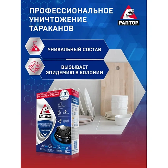 Средство от насекомых РАПТОР Ловушка от тараканов 10 шт/уп