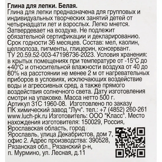 Глина для лепки белая, 500 г 31С 1960-08