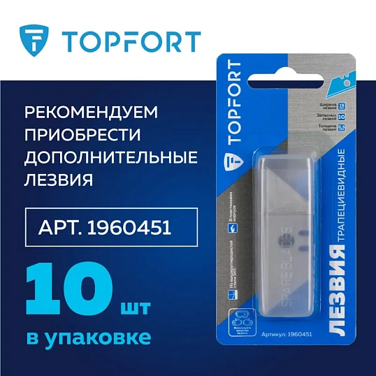 Нож универсальный складной TOPFORT 19мм трапец.+резак д/строп,стяжек