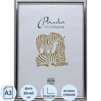 Рамка пластиковая А3 серебряного цвета 513