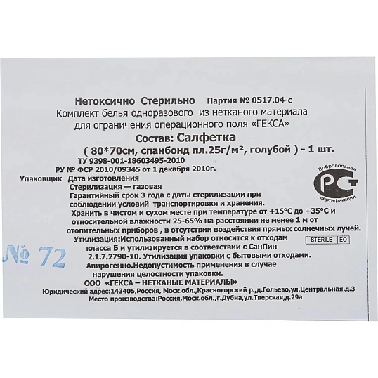 Салфетка стерил. 70х80см спанбонд пл.25, голубая, 1шт./уп  Гекса