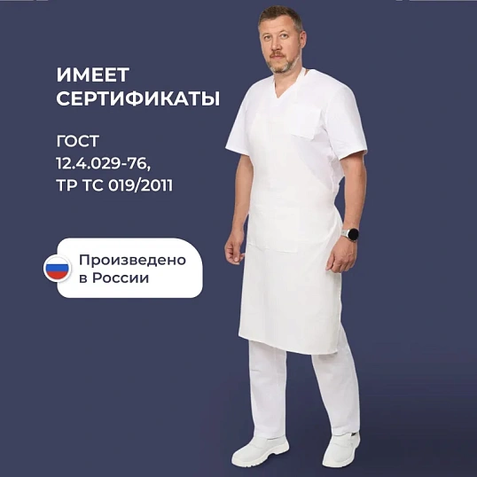 Фартук поварской универсальный белый