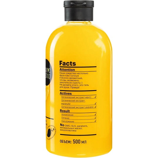 Гель для душа Tropical Mango Organic Shop / HOME MADE / Р / 500 мл