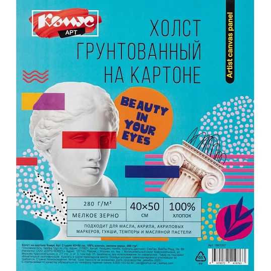 Холст на картоне Комус Арт Студия 40х50см,100% хлопок,мелкое зерно,280г/м2