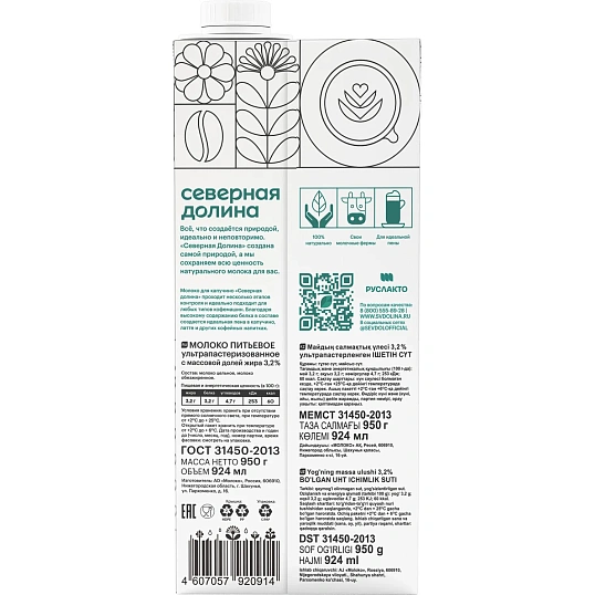 Молоко Северная Долина (Prof) ультрапастериз для капучино 3,2% 950г